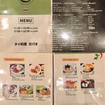 タイ料理 ガパオ - 