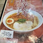 麺王道 勝 - メニュー④