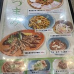 麺王道 勝 - おつまみメニュー