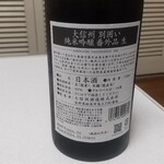 大信州酒造 - 大信州 別囲い 純米吟醸 番外品 生