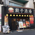 nijuuyojikangyouzasakaba - "２４時間餃子酒場阿佐ヶ谷店"