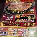 ステーキとハンバーグのさる～ん 新津店 - 本日のお目当てはコレ。