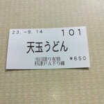 Suizu Pakingu Eria Kuda Risen Fudo Koto - 食券(安くて美味しい)
