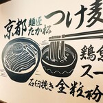 麺匠たか松 - 