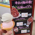 モーちゃんアイス工房 - ヨーグルト・いちごミルク