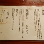 らぁ麺 飛鶏 - メニュー表(201401)