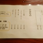らぁ麺 飛鶏 - メニュー裏(201401)