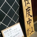 らぁ麺 飛鶏 - (201401)