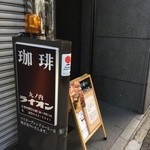 丸の内ライオン