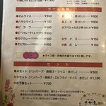 レストラン　さかえ - 