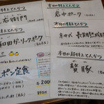 熟成豚 かわむら - 