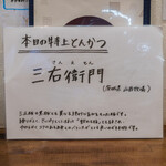 熟成豚 かわむら - 