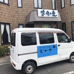 レストラン　さかえ - 