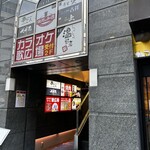 完全個室居酒屋 串ごろ - 