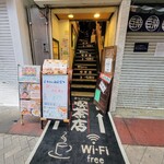 昔ながらの喫茶店 友路有　 - 昔ながらの喫茶店友路有浅草店
