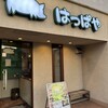 はっぱや 阪神西宮店