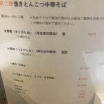 博多とんこつ 天神旗 - 