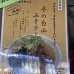 中華そば ふじの - 