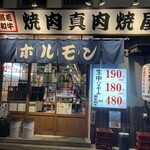 Yakiniku Horumon Taishuusakaba Shin Nikuyakiya - 