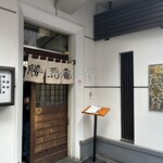 勝烈庵 - 