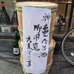 伊勢屋商店 - 