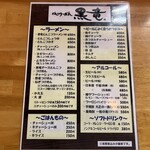 とんこつらーめん 黒竜 - 