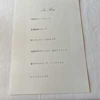 オーベルジュ フレンチの森 La Rose - 