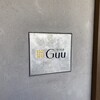 中国菜 Guu