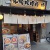 Sapporo Misomen Yuu - 札幌味噌麺　優