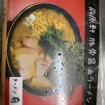 ラーメン 前原軒 - 