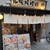 札幌味噌麺 優 - 外観写真:札幌味噌麺　優