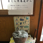 寿徳庵 金沢文庫店 - まくら用の蕎麦がら