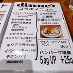 ハンバーグと洋食の店 くるくる - 