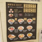 海鮮食堂 丼だけ - 外看板のメニュー