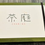 寺カフェ 茶庭 - メニュー表紙
