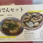 まるやま中華そば - メニュー