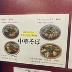 まるやま中華そば - メニュー