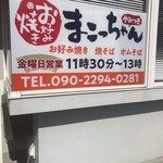 まこっちゃん - 