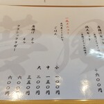 麺屋 夢風 - メニュー