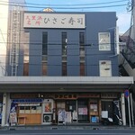 Hisago Zushi - 店舗全景