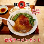 破天荒 - 料理写真:台湾ラーメン