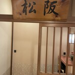 Wagyuu Ishiamiyaki Iwaen - 