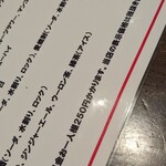 Sute-Ki Izakaya Sambyaku Bi-Wan - チャージ料250円