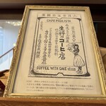 カフェーパウリスタ - 箕面店の資料、コーヒーとケーキのセットが10銭