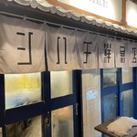 シハチ鮮魚店 - 