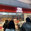 551蓬莱 JR大阪駅御堂筋口店