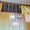 どさん子大将 大山店