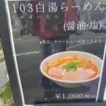 麺屋 BONEZ - 