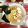 ラーメンショップ 金田亭
