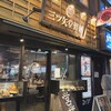 三ツ矢堂製麺 中目黒店